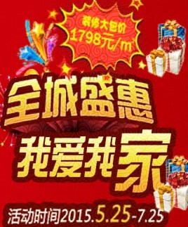 龍騰百特裝飾裝修全包價(jià)每平1798元，汕頭裝修公司 裝修優(yōu)惠活動